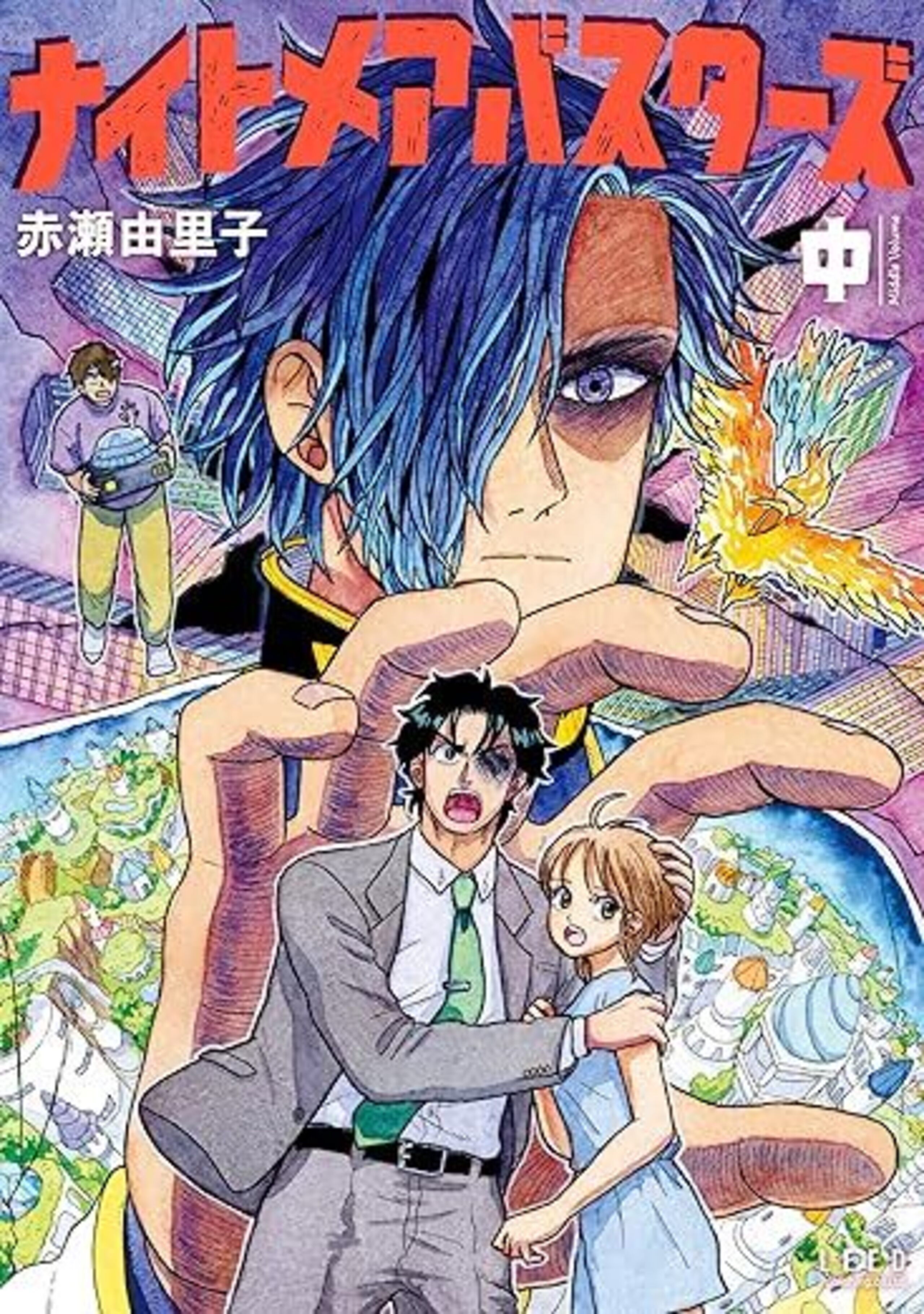 ナイトメアバスターズ ナイトメアバスターズ （上） | マンガルト -Mangalt-