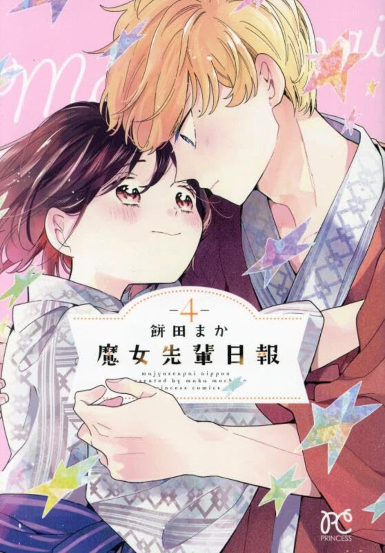 魔女先輩日報 4-3778079