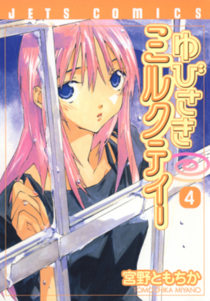 ゆびさきミルクティー4