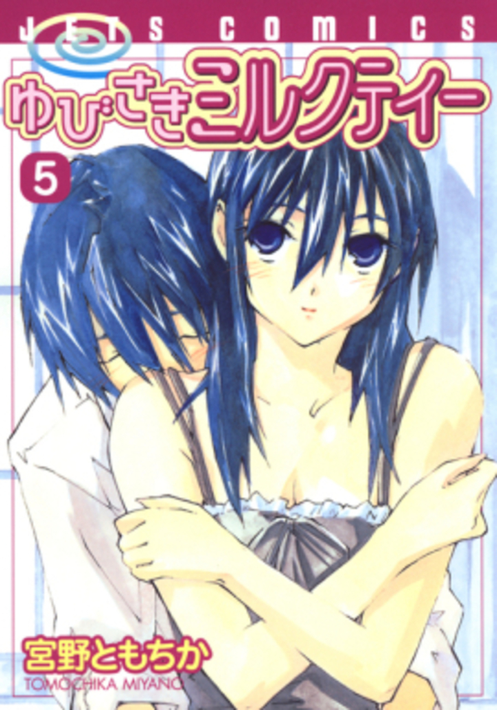 ゆびさきミルクティー5