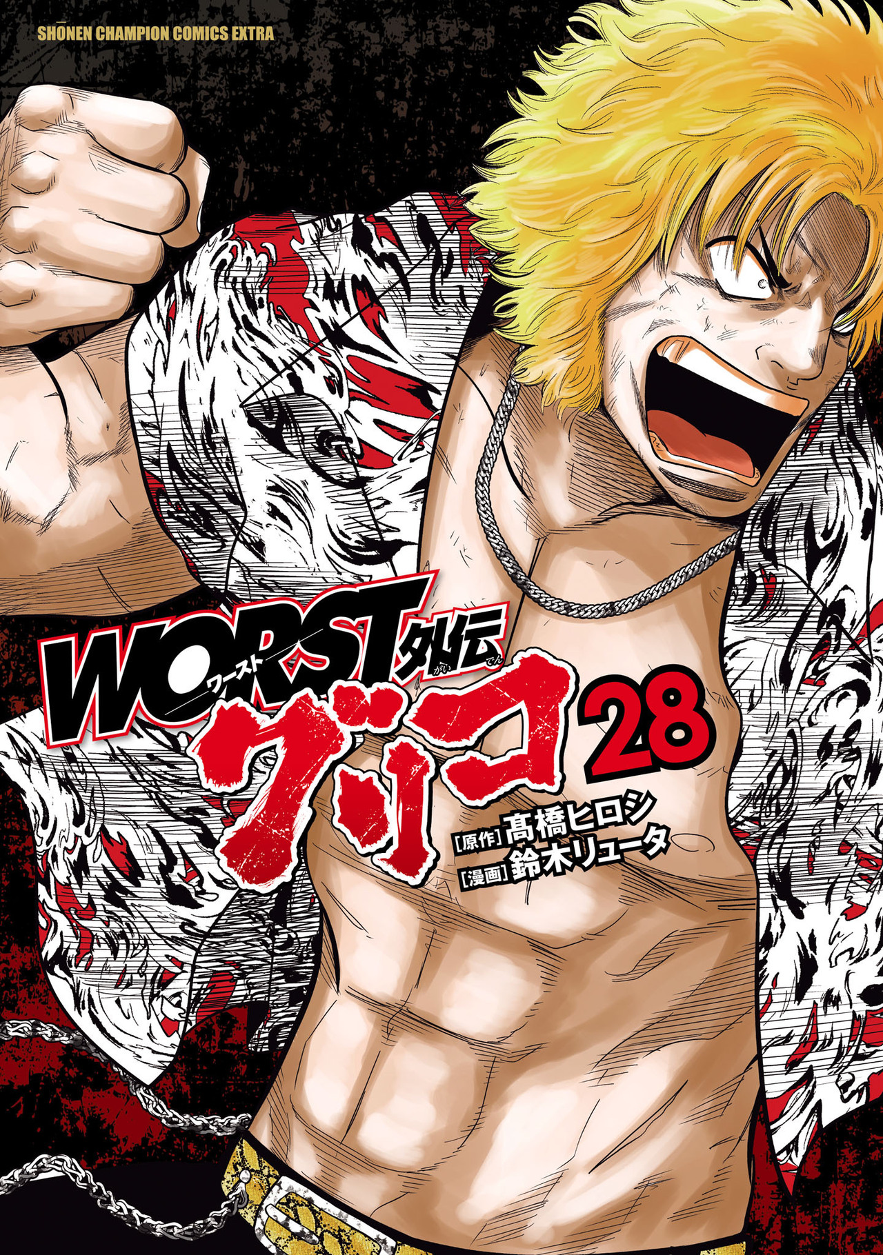 WORST外伝 グリコ 28-4155717