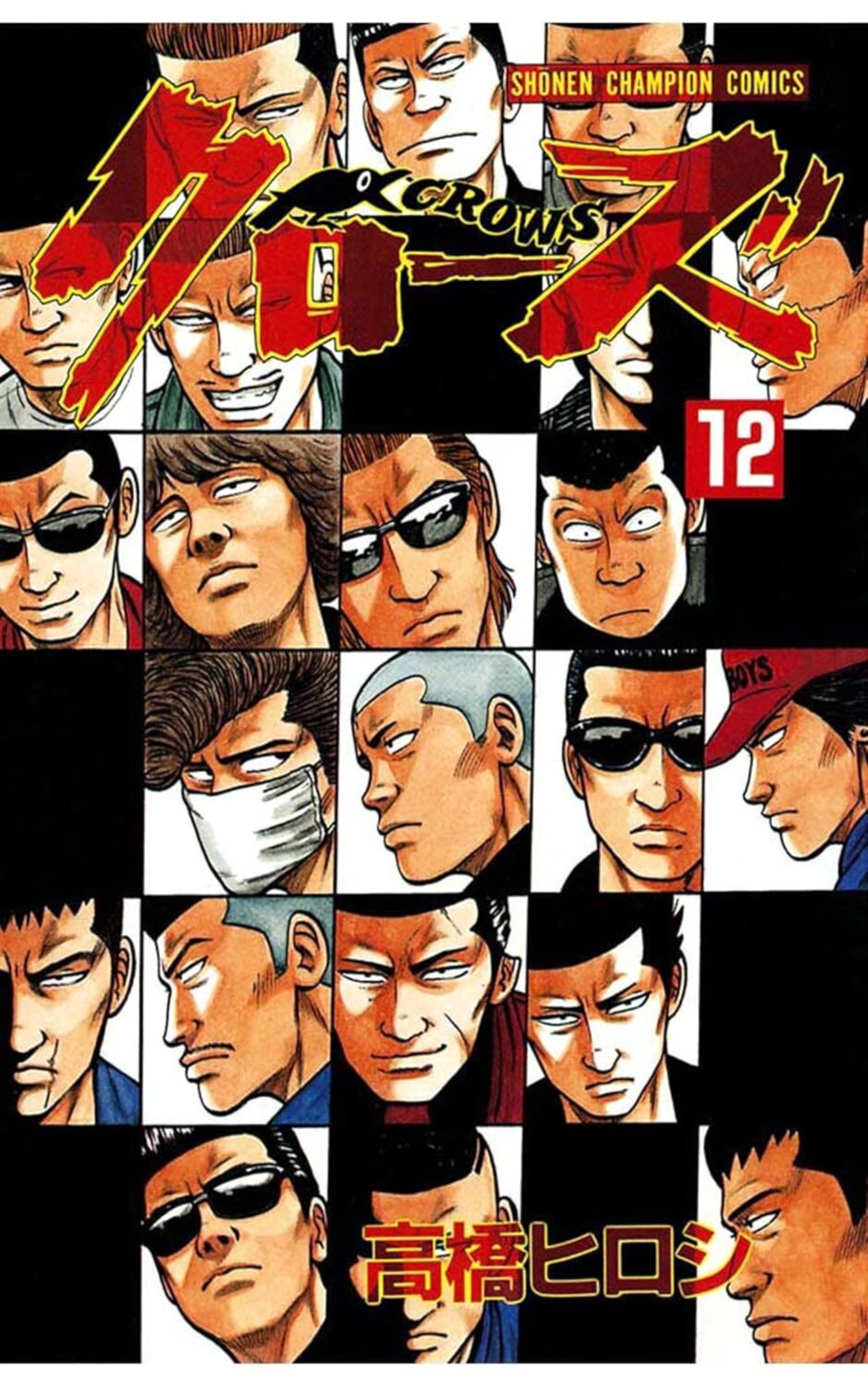 クローズ 第12巻-6047475