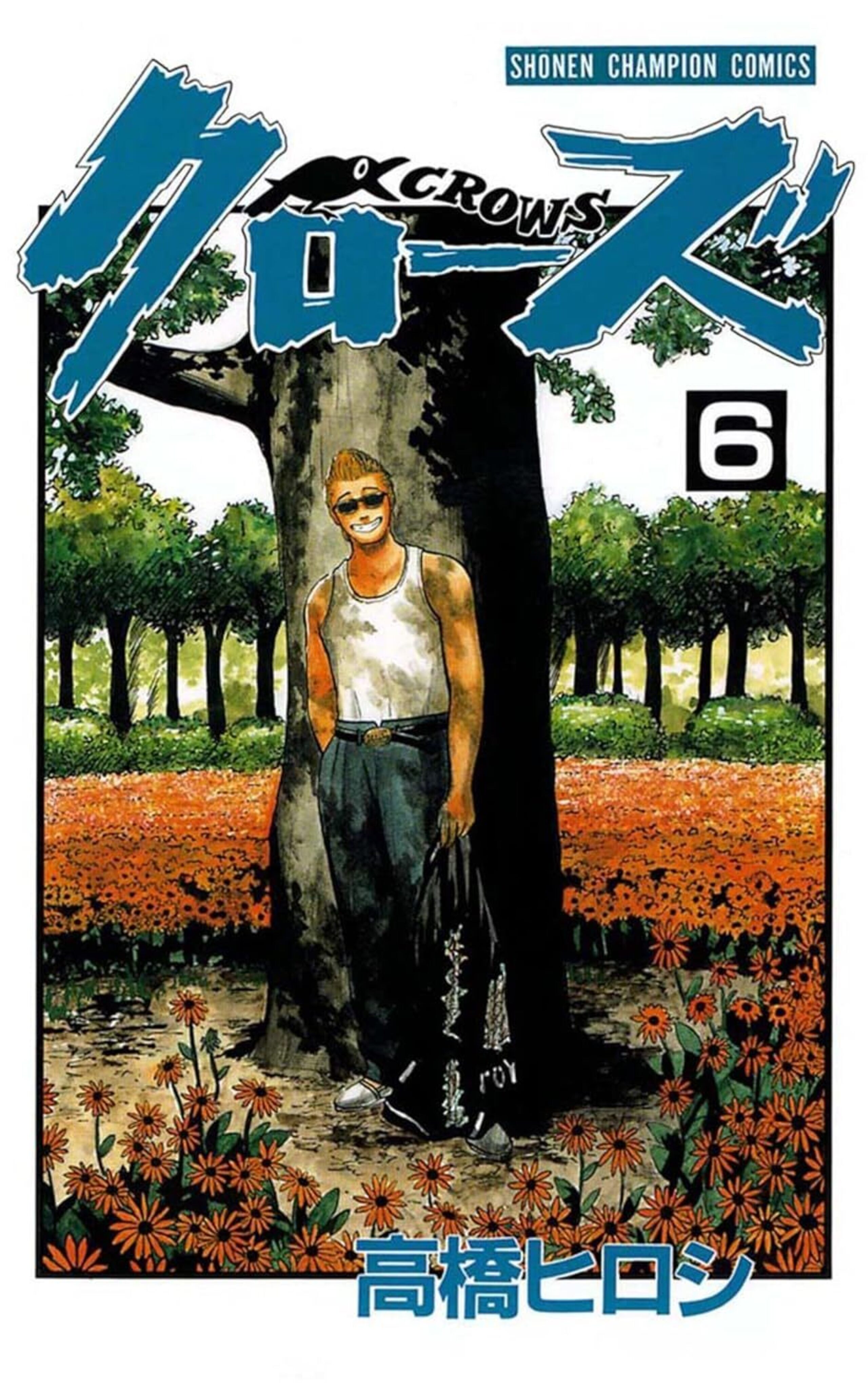 クローズ 第6巻-6047478