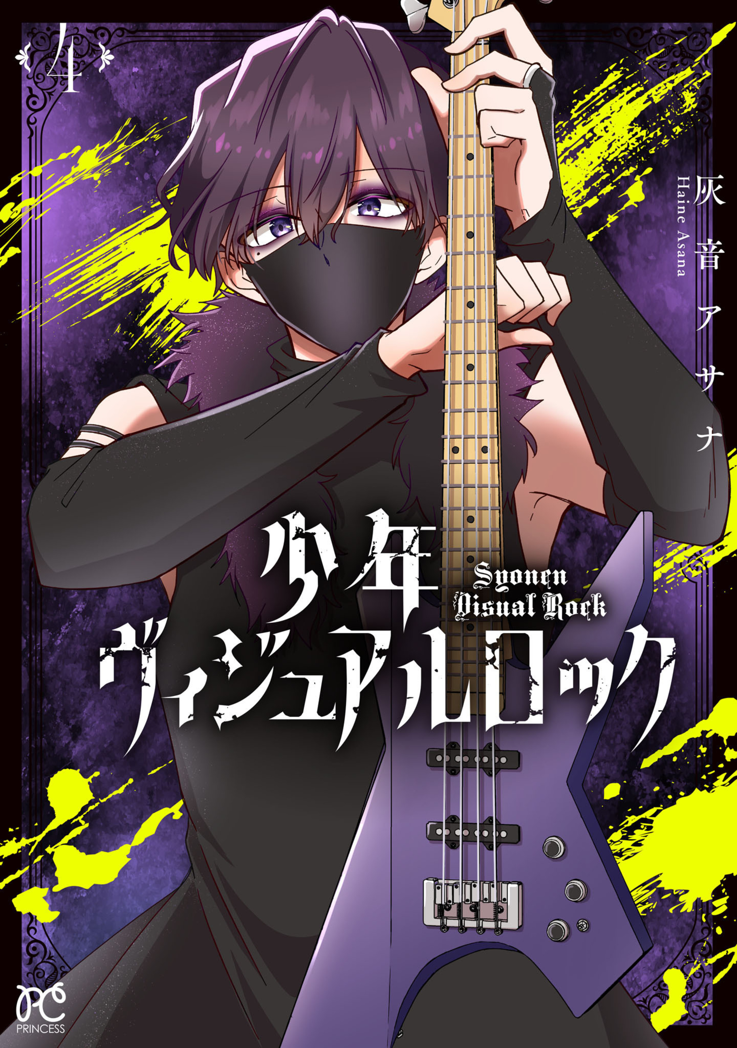 少年ヴィジュアルロック 4-6584429