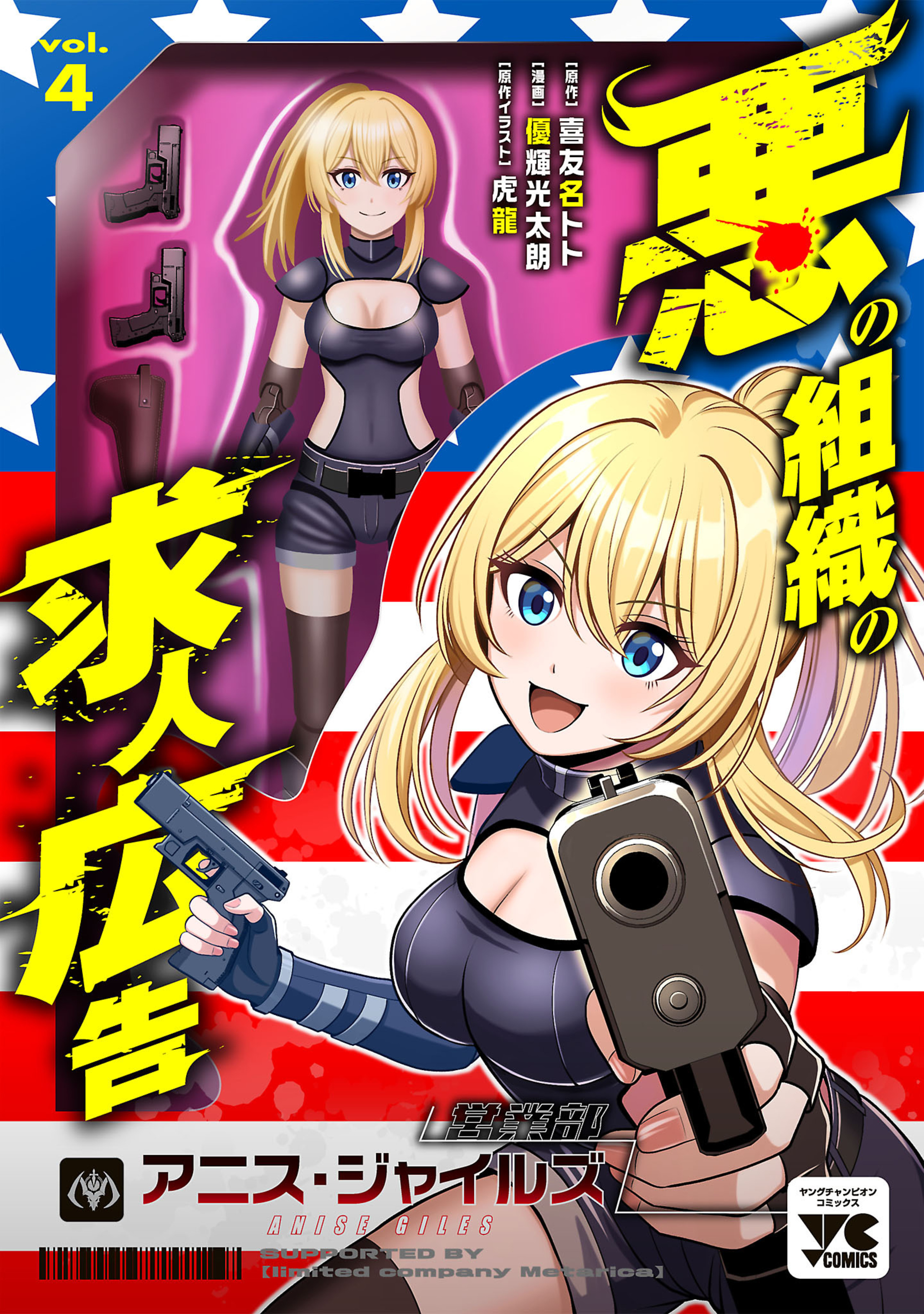 悪の組織の求人広告 4-8311863