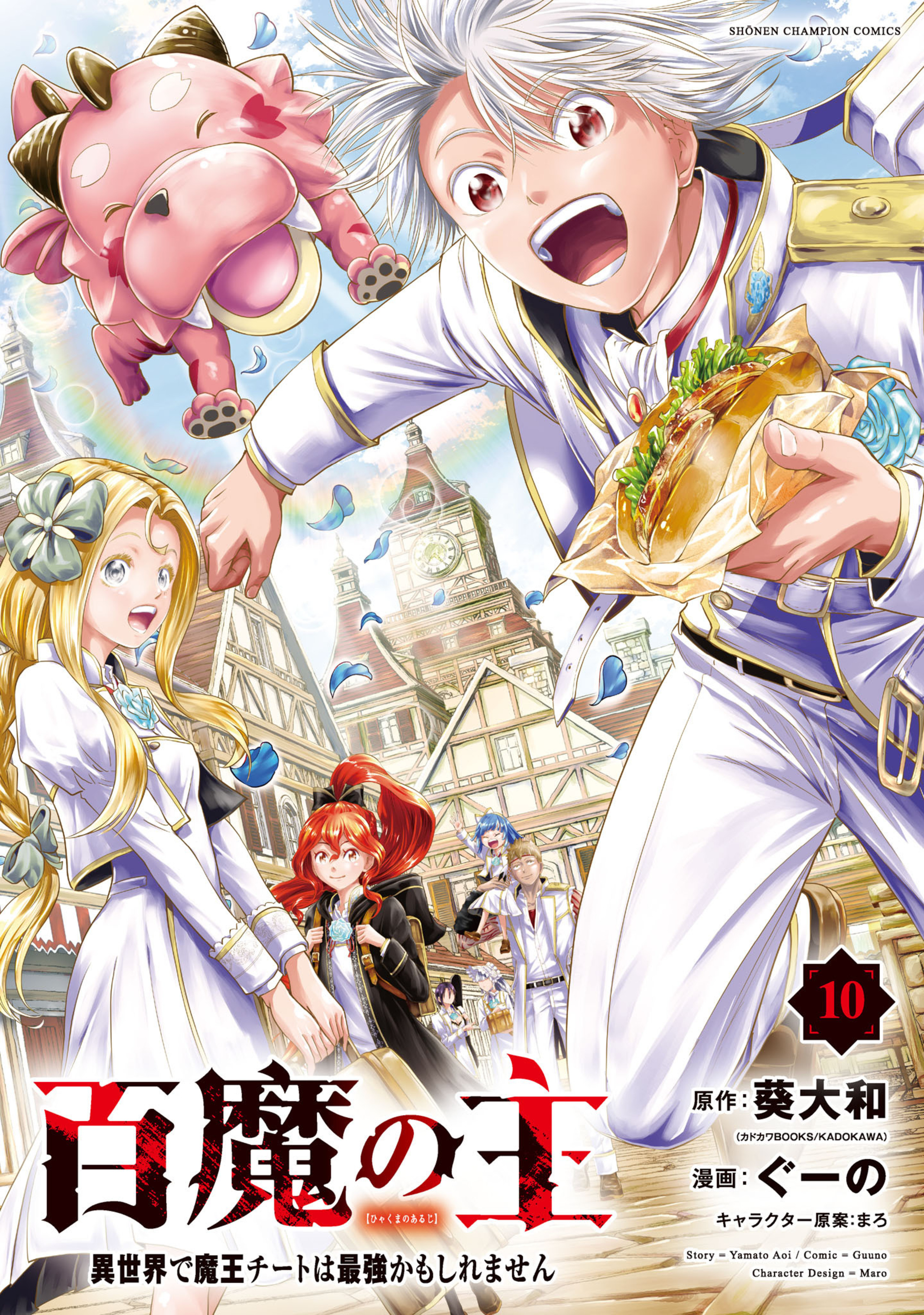 百魔の主 異世界で魔王チートは最強かもしれません 10