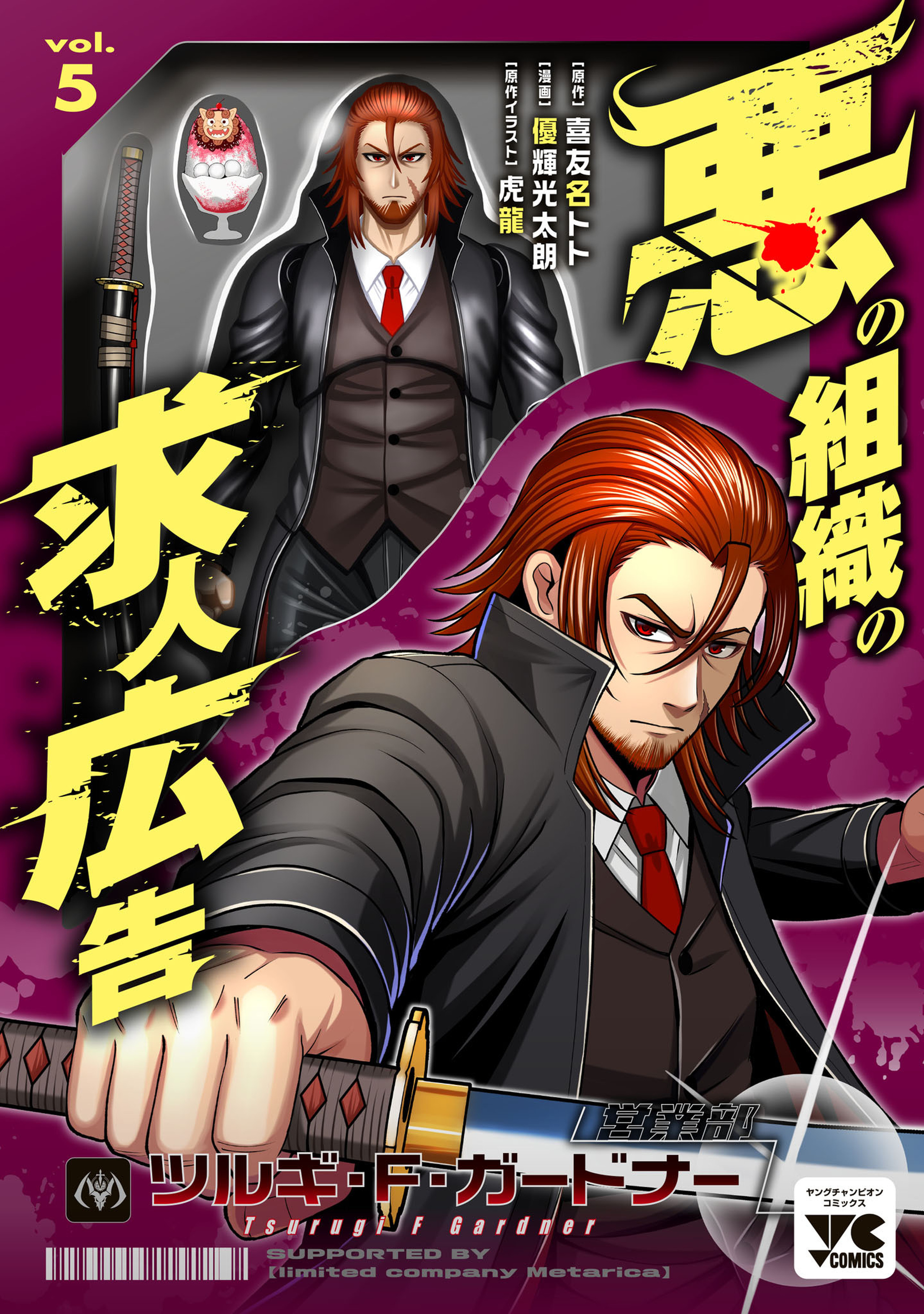 悪の組織の求人広告 5