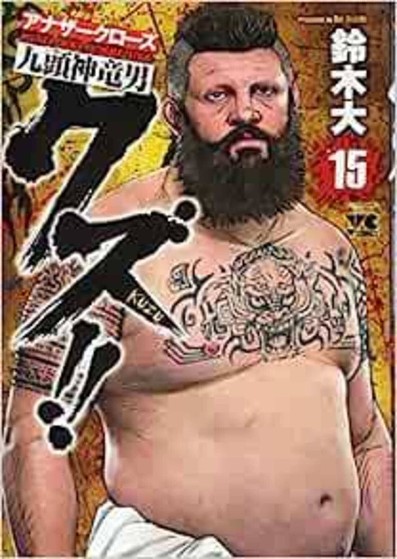 クズ!! ～アナザークローズ九頭神竜男～ 15