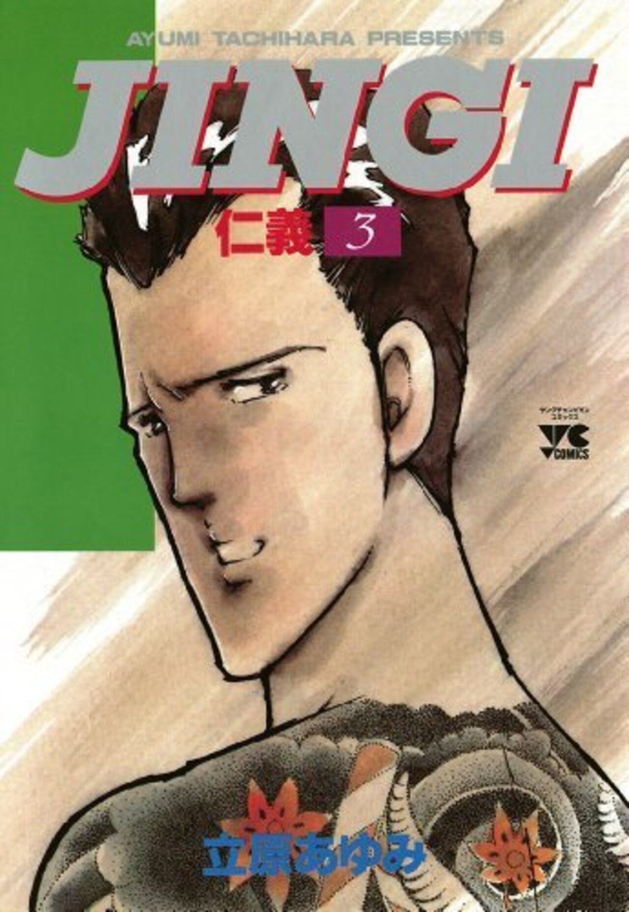 JINGI（仁義） 3-3273687