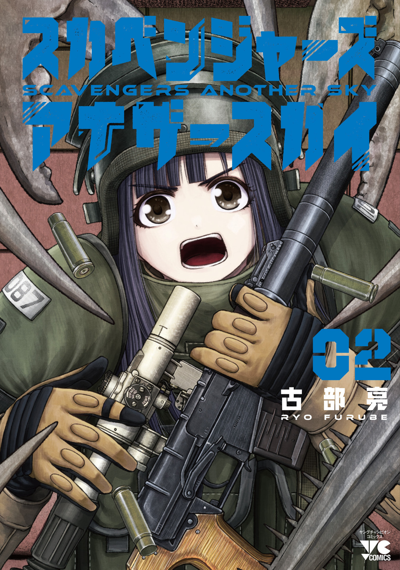 スカベンジャーズアナザースカイ 2-4600873