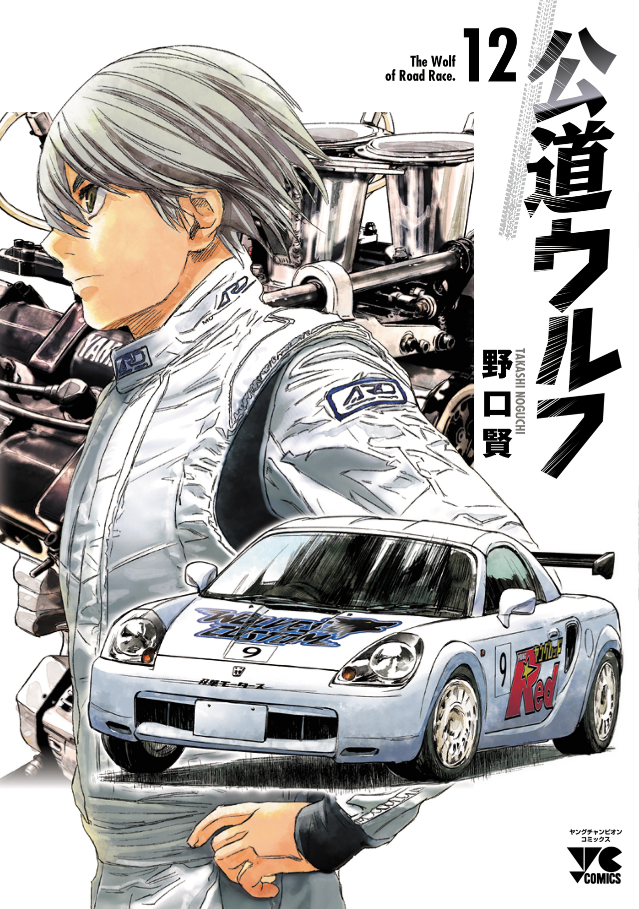 公道ウルフ 12-3313229