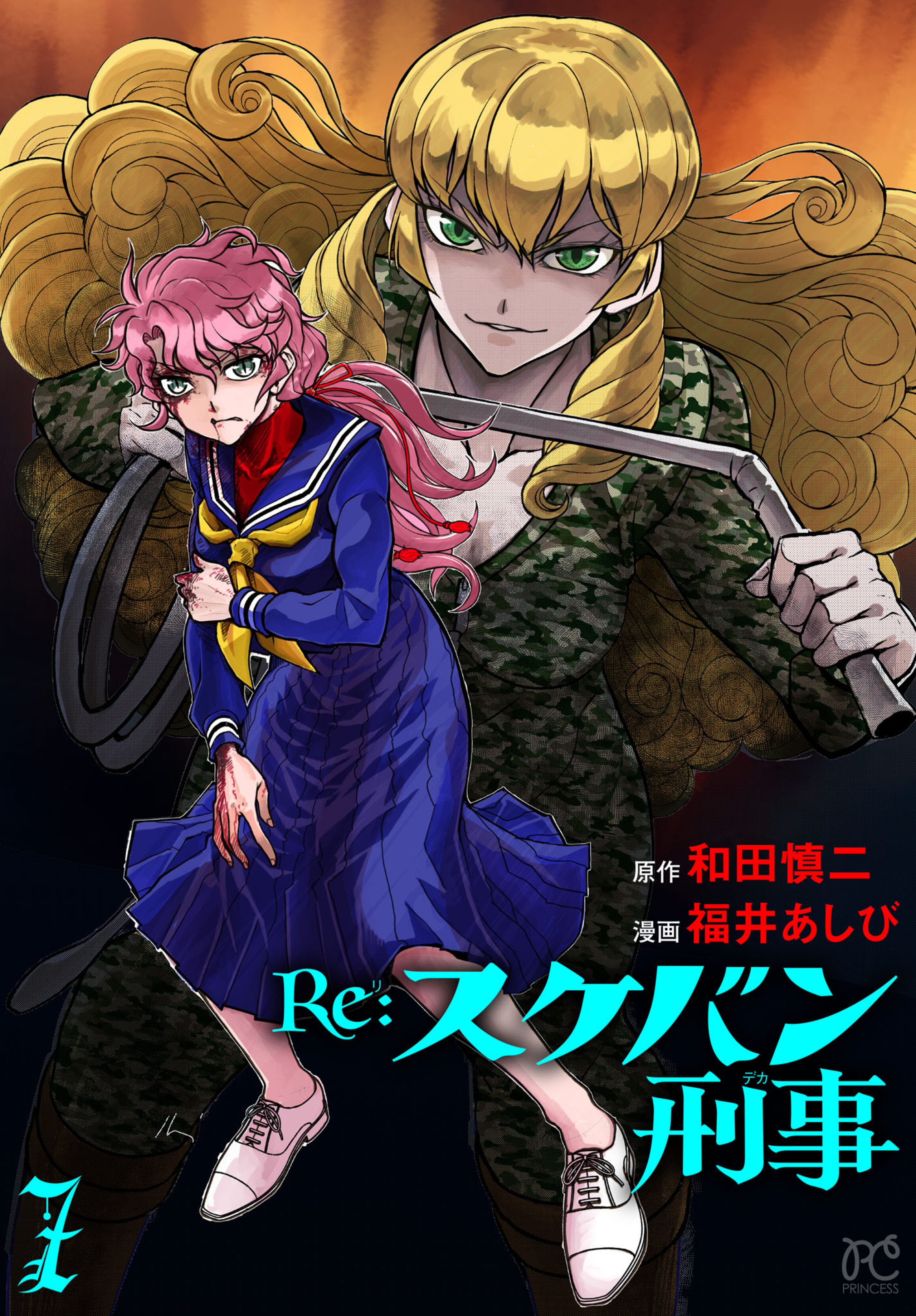 Re:スケバン刑事7-6287808