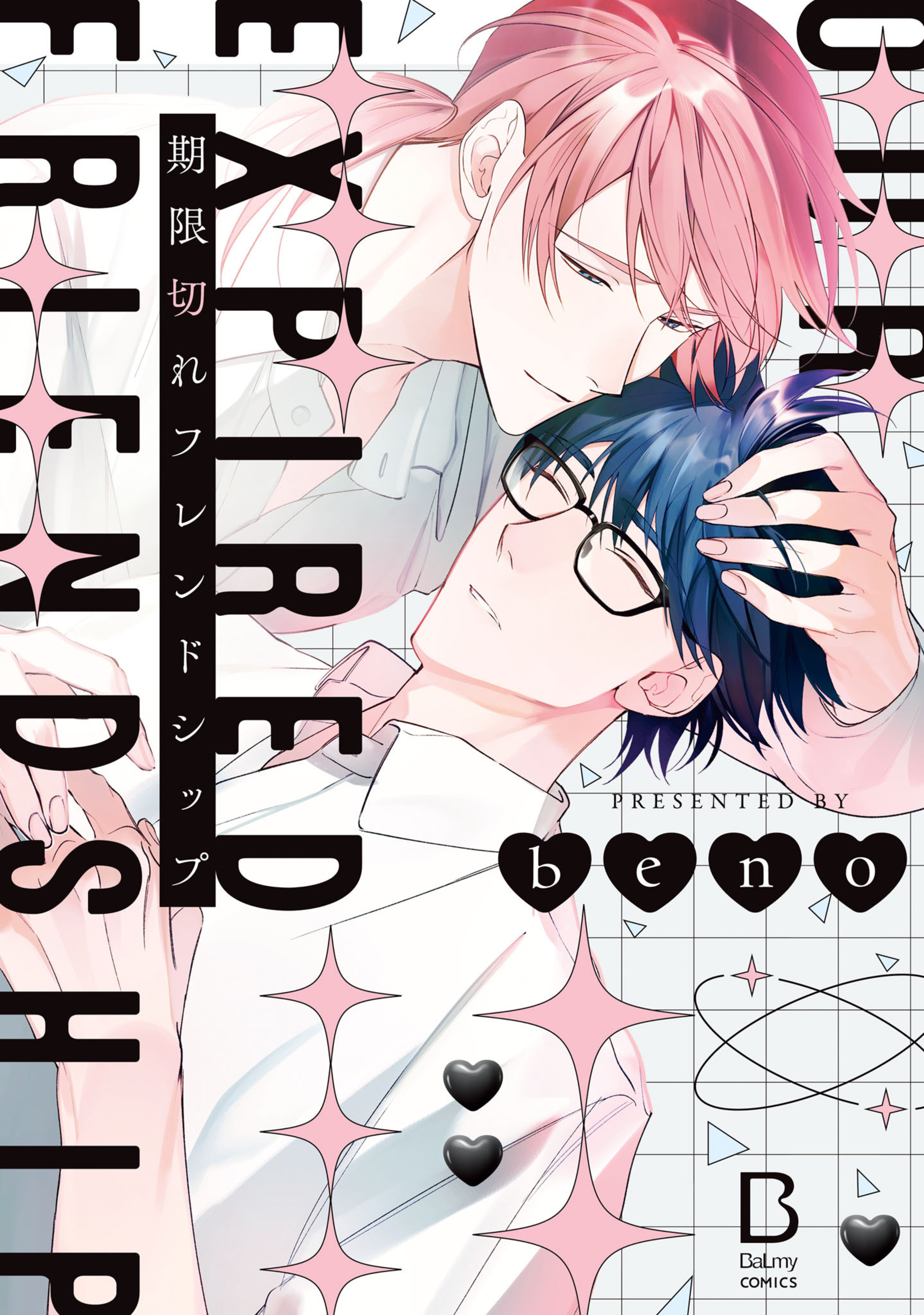 期限切れフレンドシップ 1-8234980