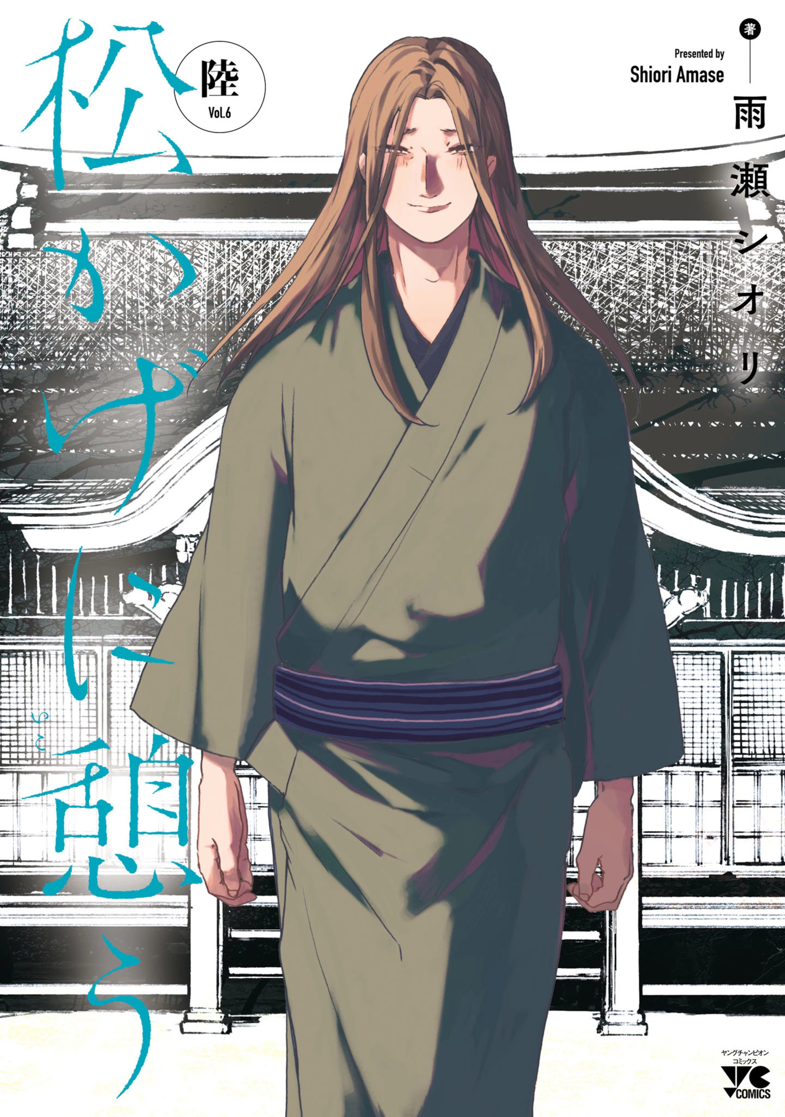 松かげに憩う 6