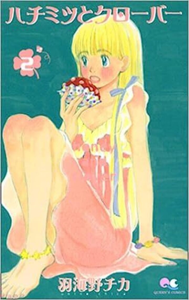 ハチミツとクローバー　2巻