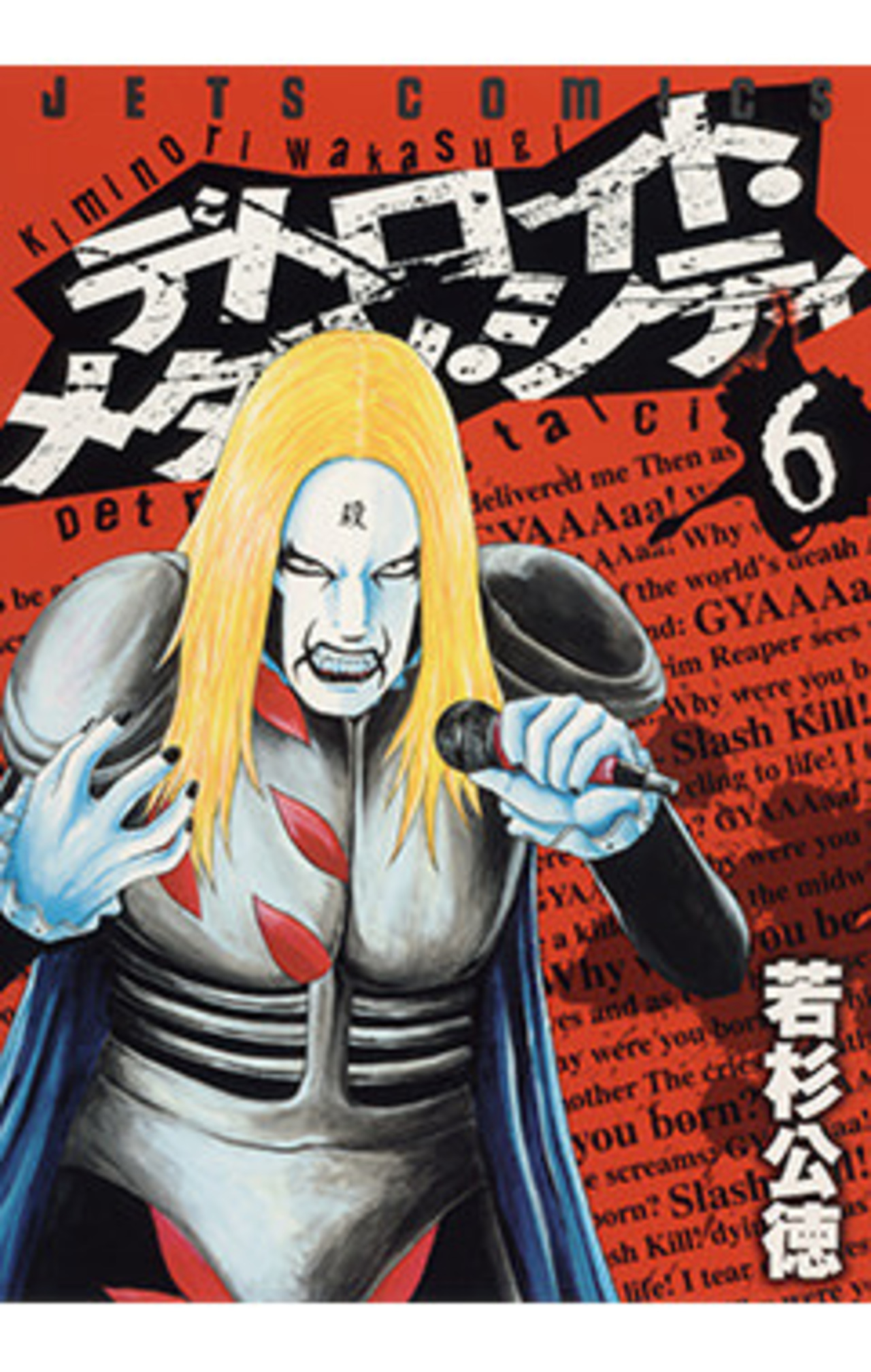 デトロイト・メタル・シティ 6-2870255