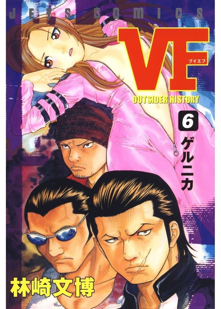 VF-アウトサイダーヒストリー- 6