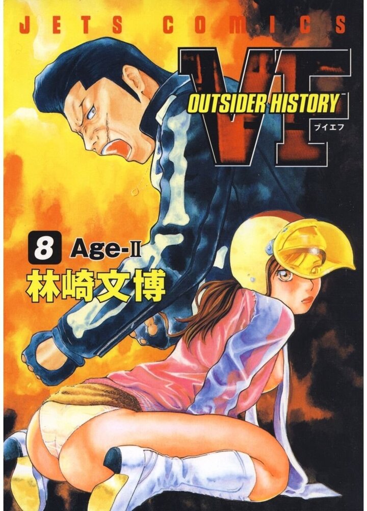 VF-アウトサイダーヒストリー- 8