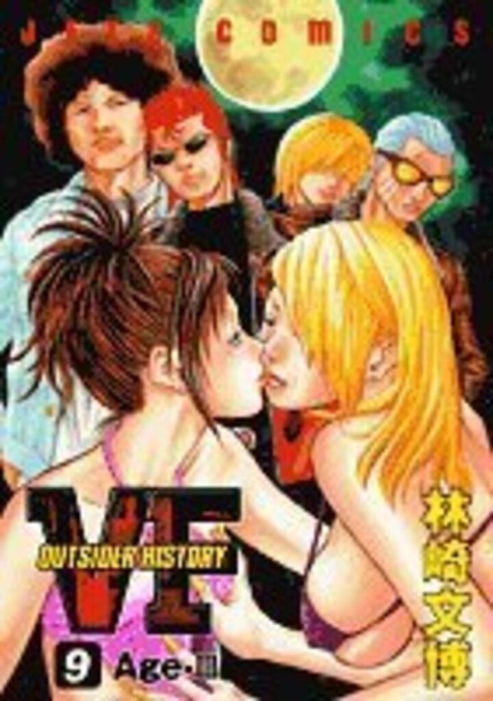 VF-アウトサイダーヒストリー- 9