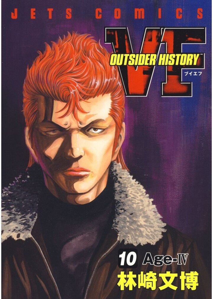 VF-アウトサイダーヒストリー- 10