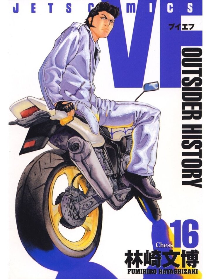 VF-アウトサイダーヒストリー- 16