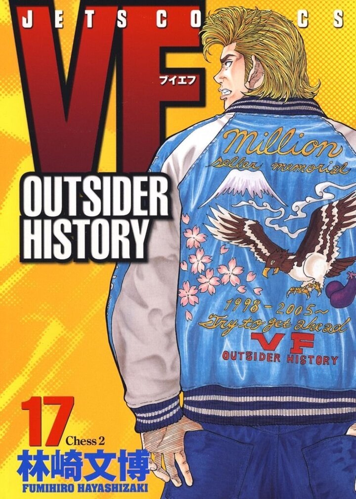 VF-アウトサイダーヒストリー- 17