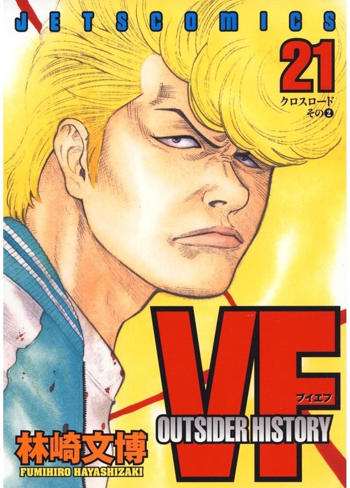 VF-アウトサイダーヒストリー- 21