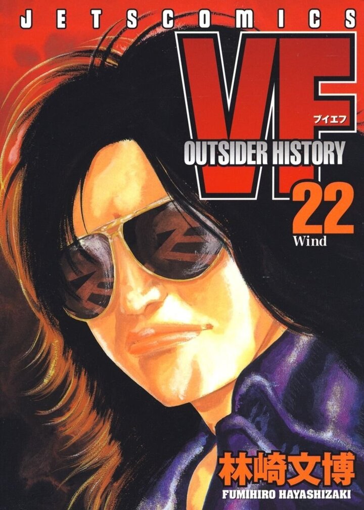 VF-アウトサイダーヒストリー- 22