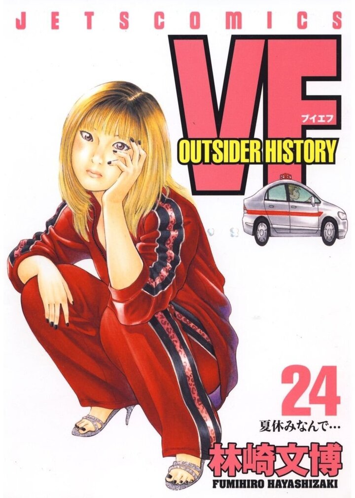 VF-アウトサイダーヒストリー- 24