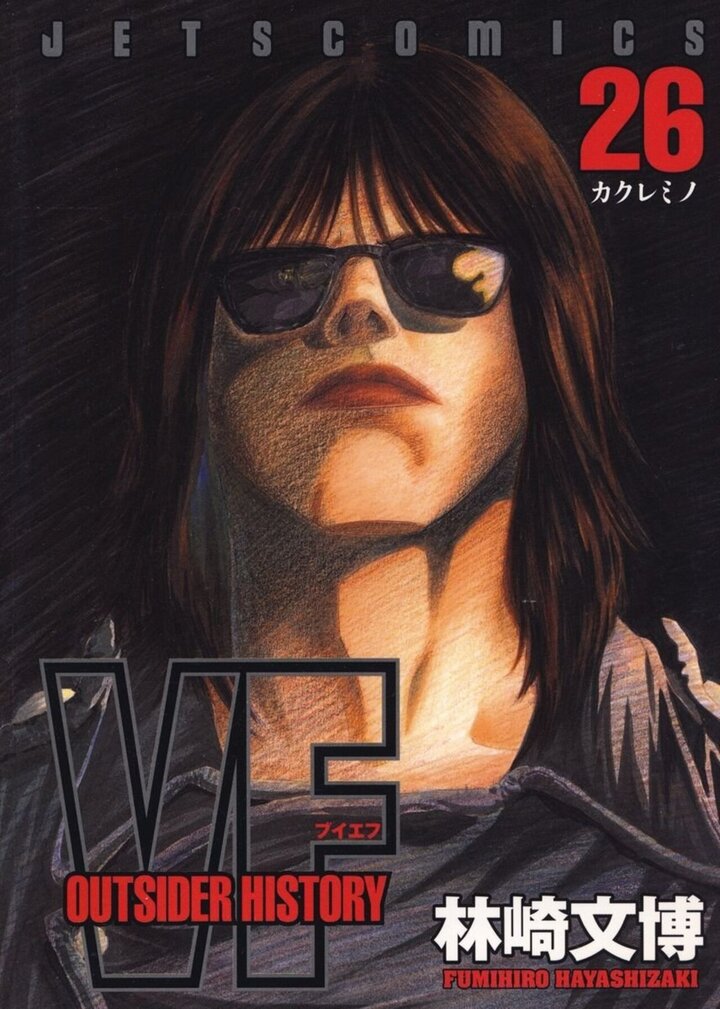 VF-アウトサイダーヒストリー- 26