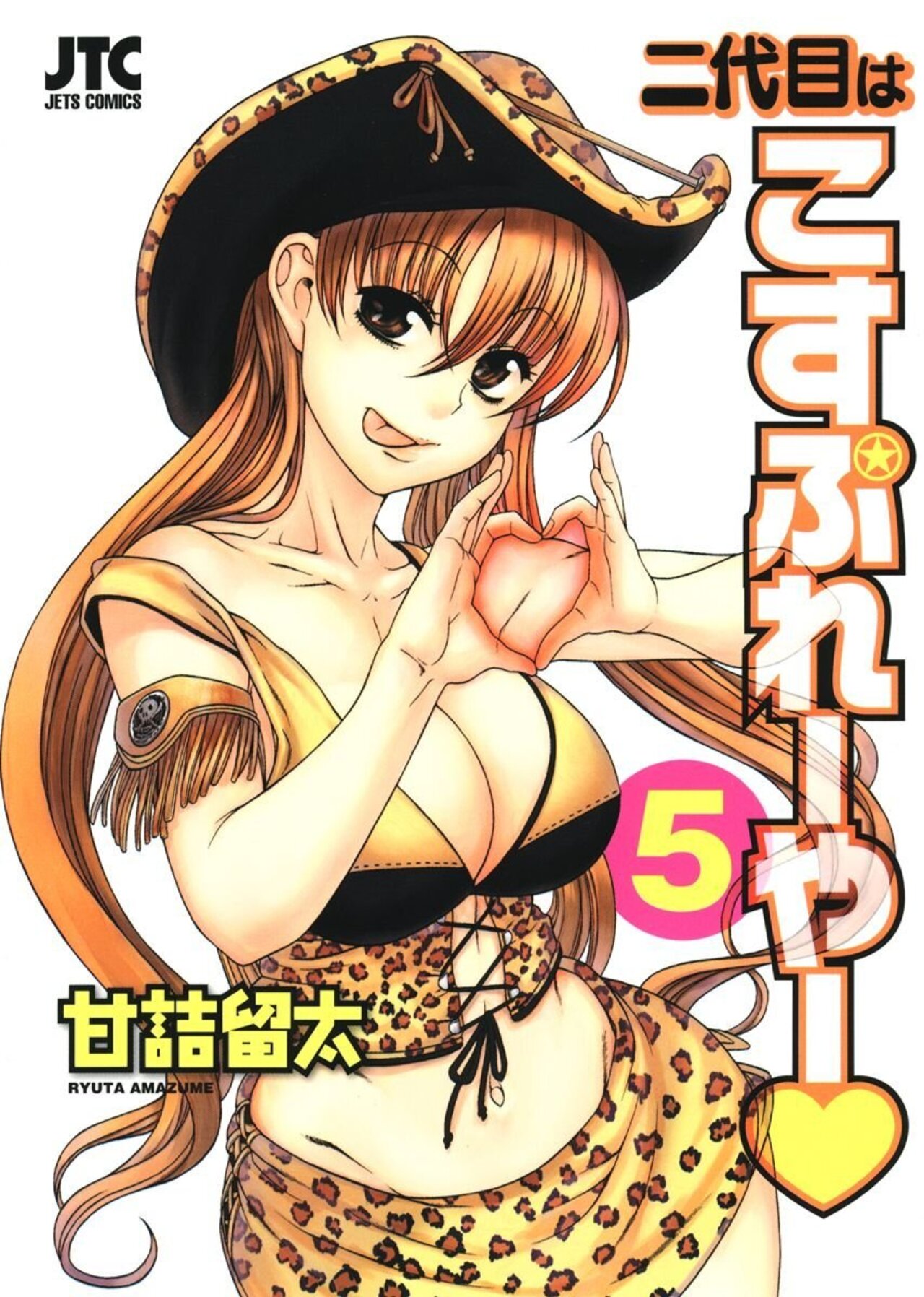 二代目はこすぷれーやー 5-2868396