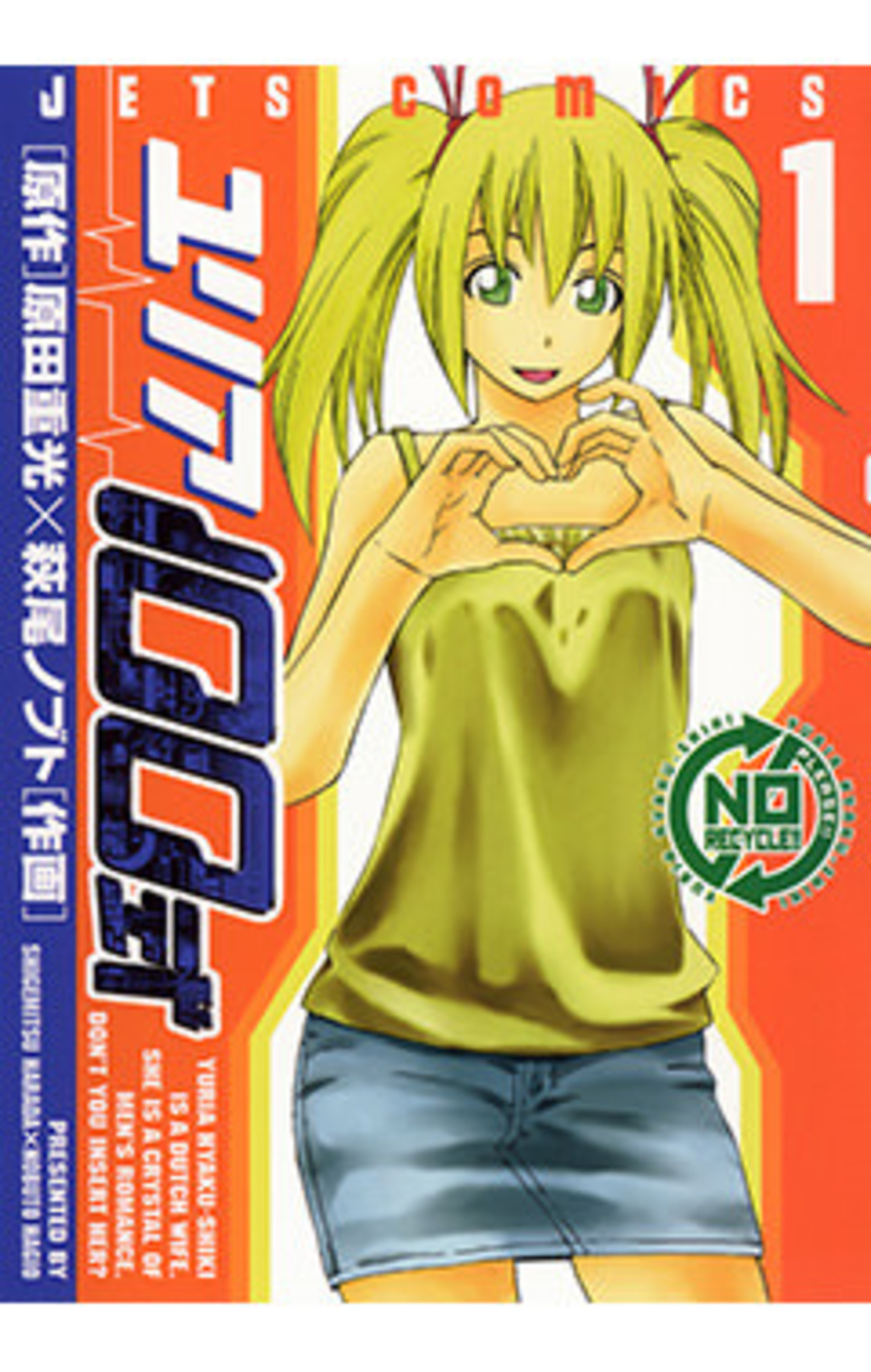 ユリア100式　1巻-3321560