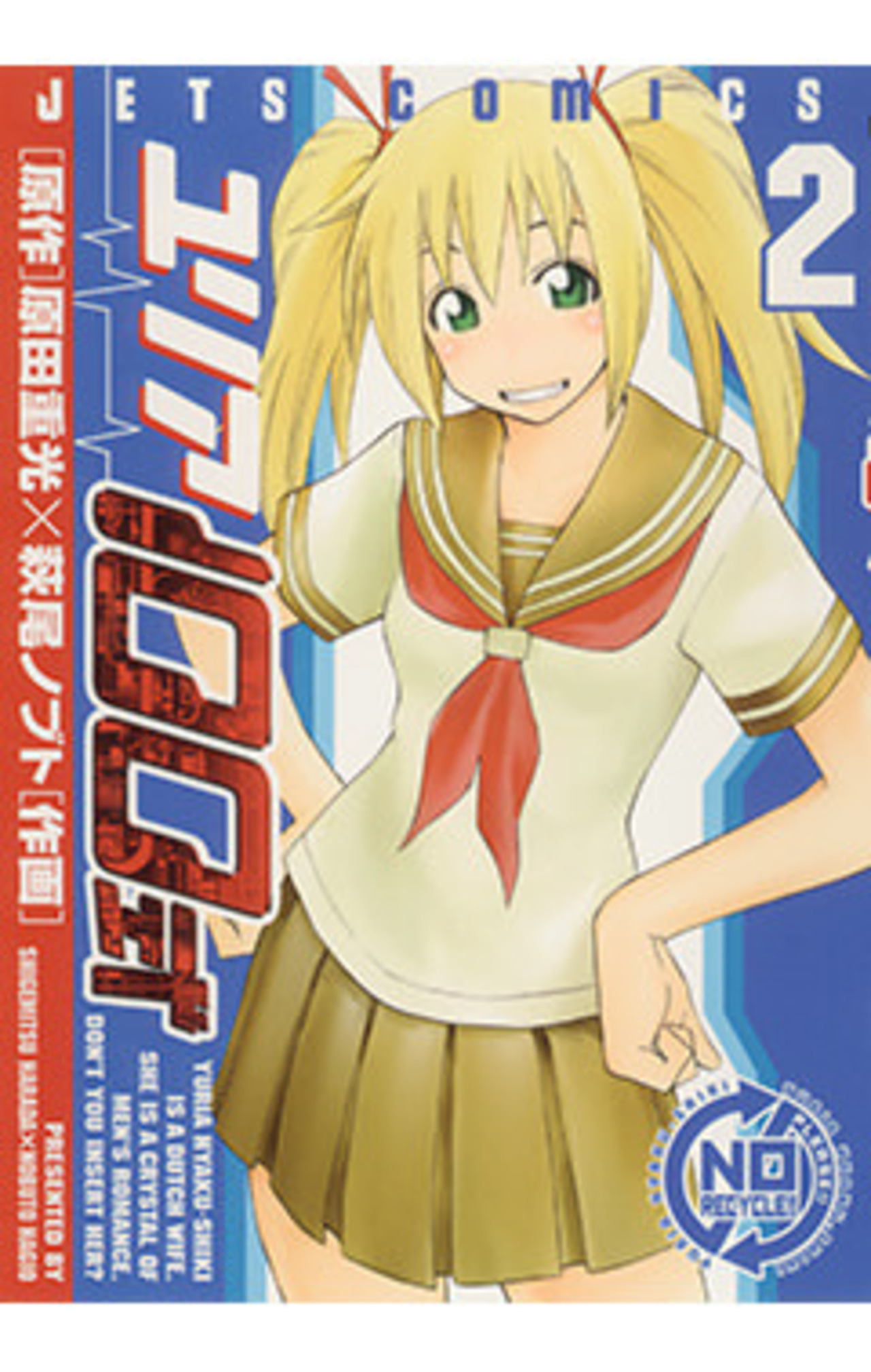 ユリア100式　2巻-3321561