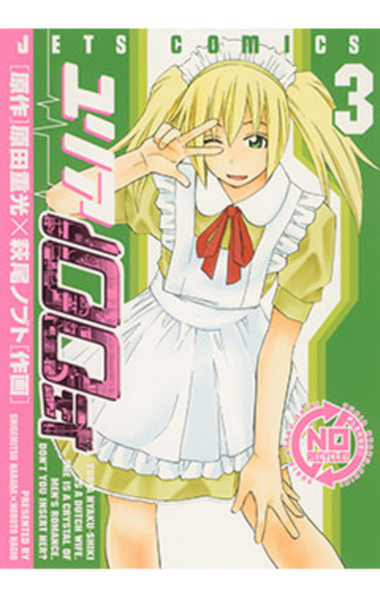 ユリア100式　3巻-3321562