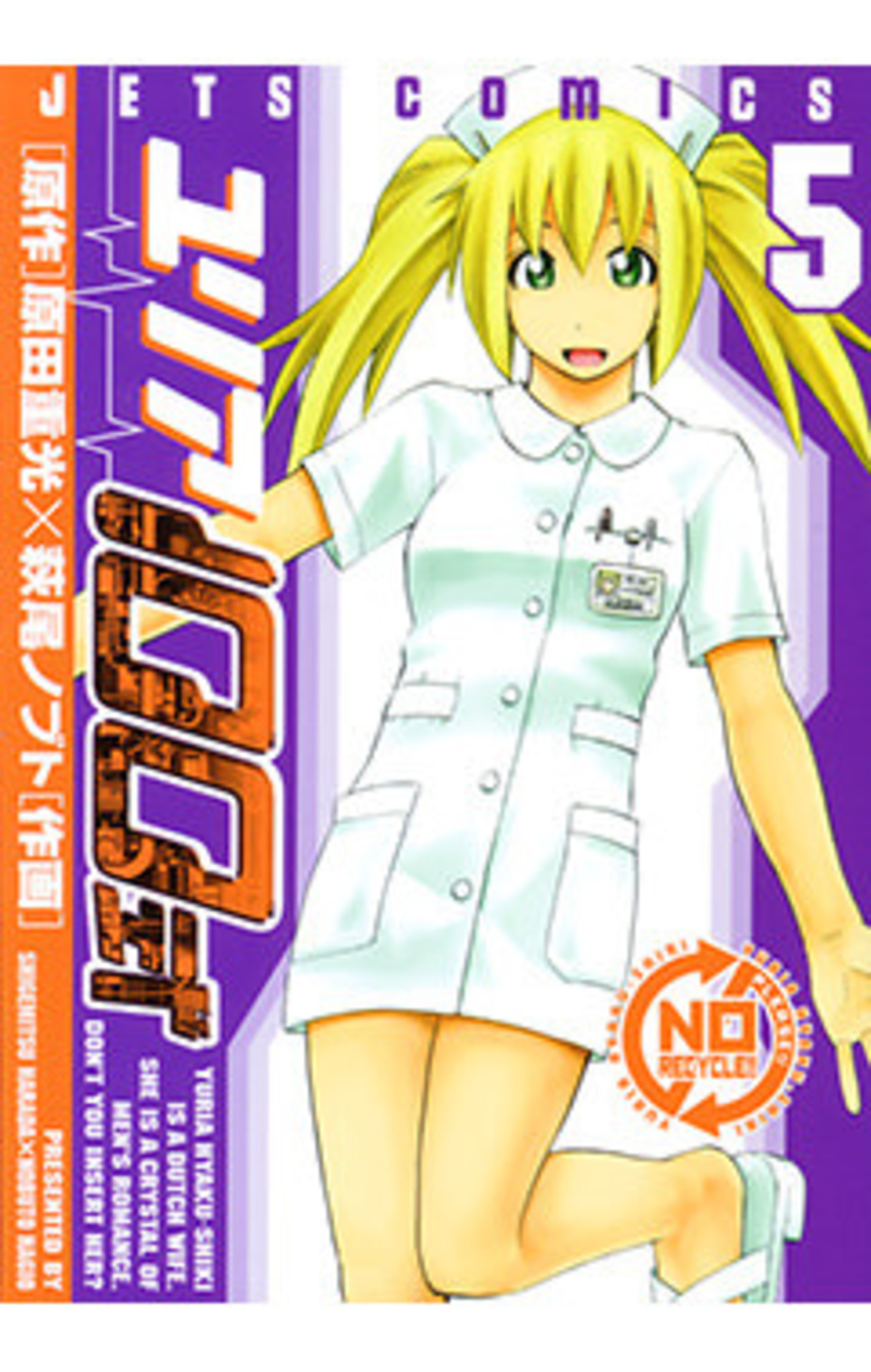 ユリア100式　5巻-3321603