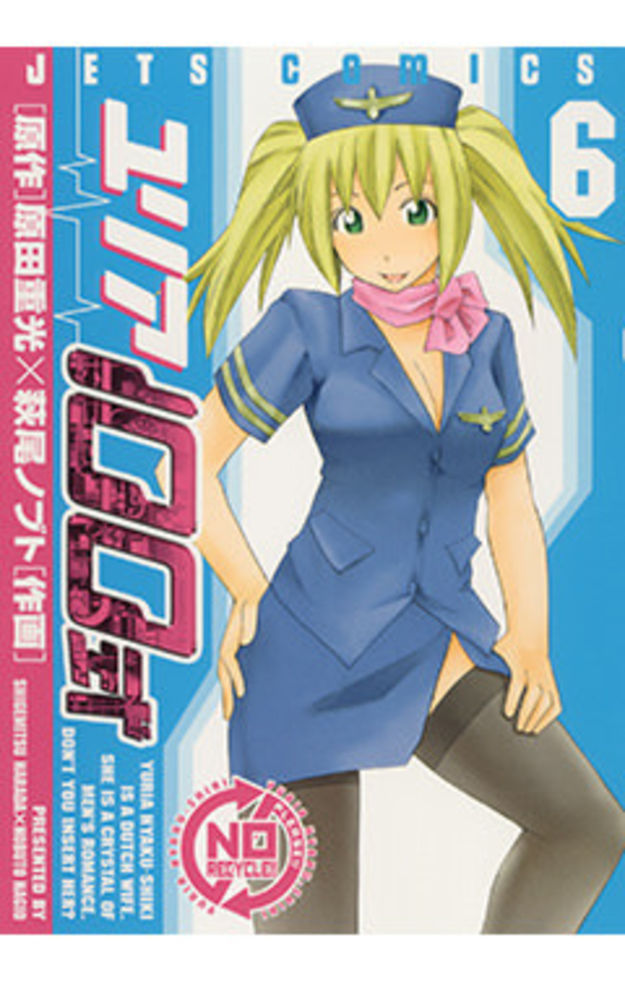 ユリア100式　6巻-3321605