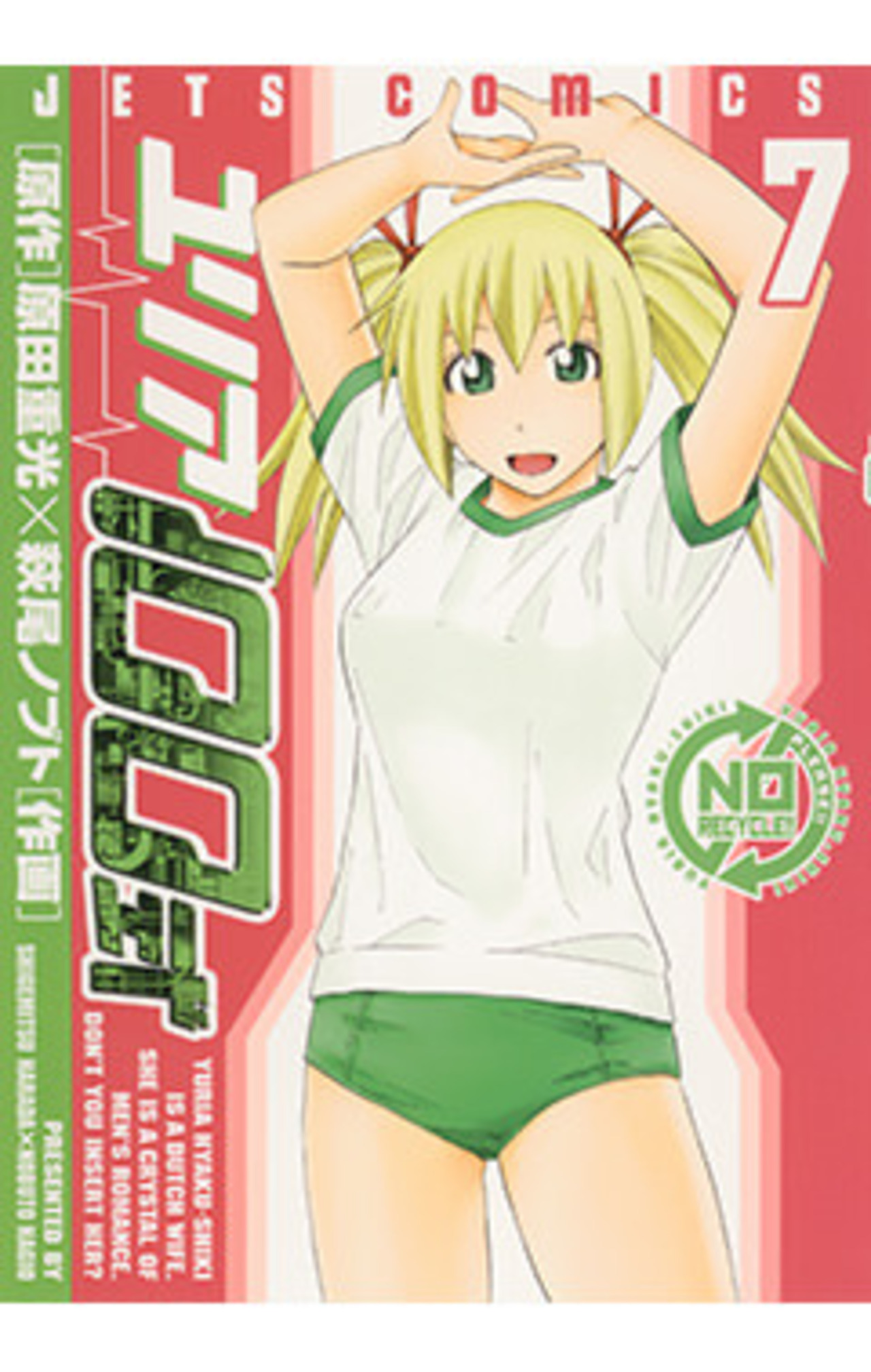 ユリア100式　7巻-3321627