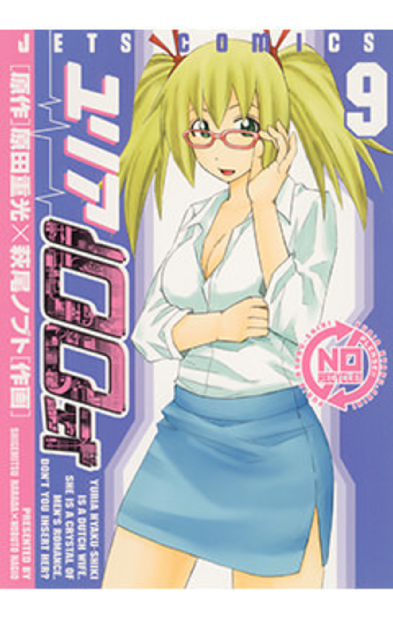 ユリア100式　9巻-3321630