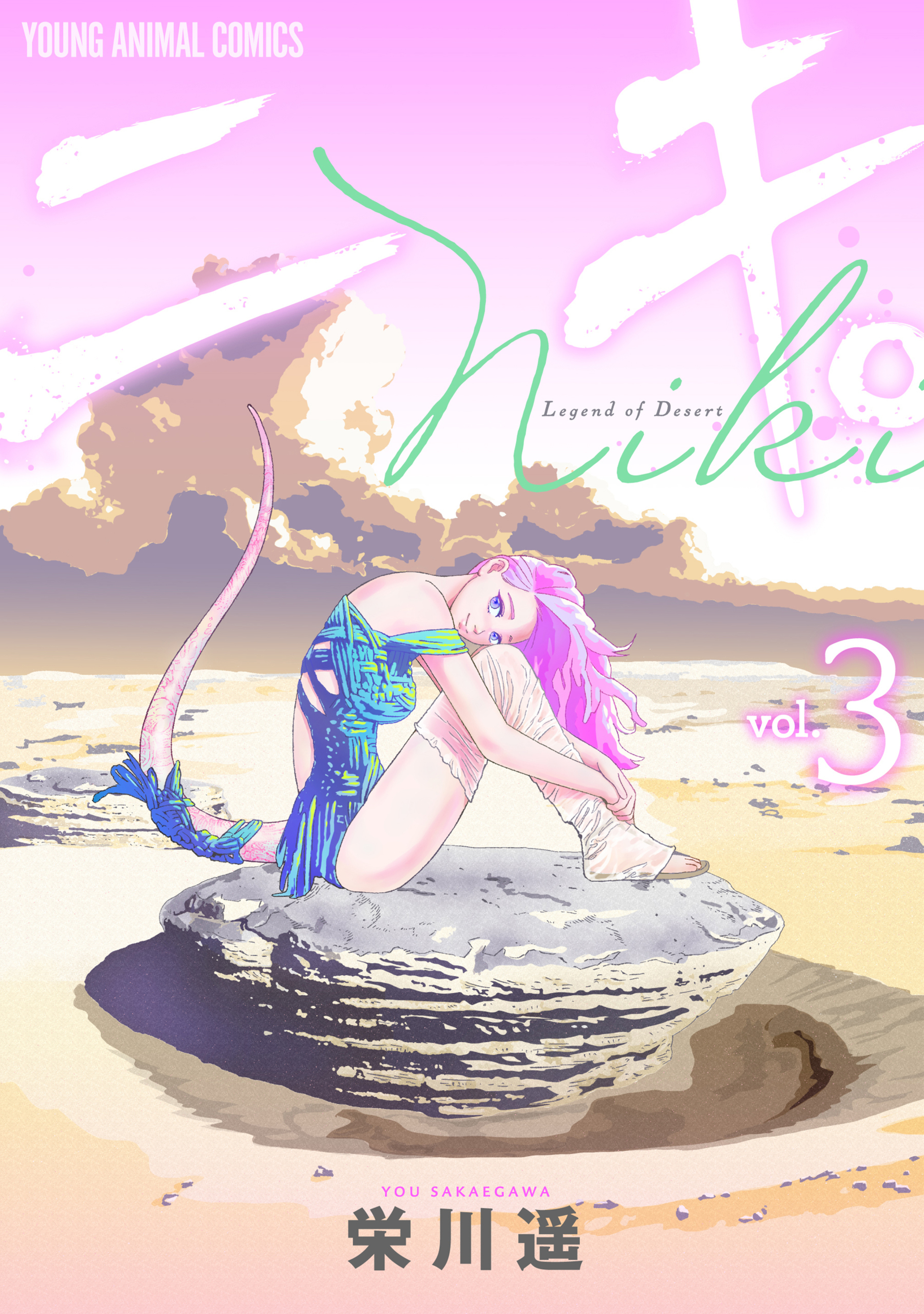 ニキ。 3巻-6661226