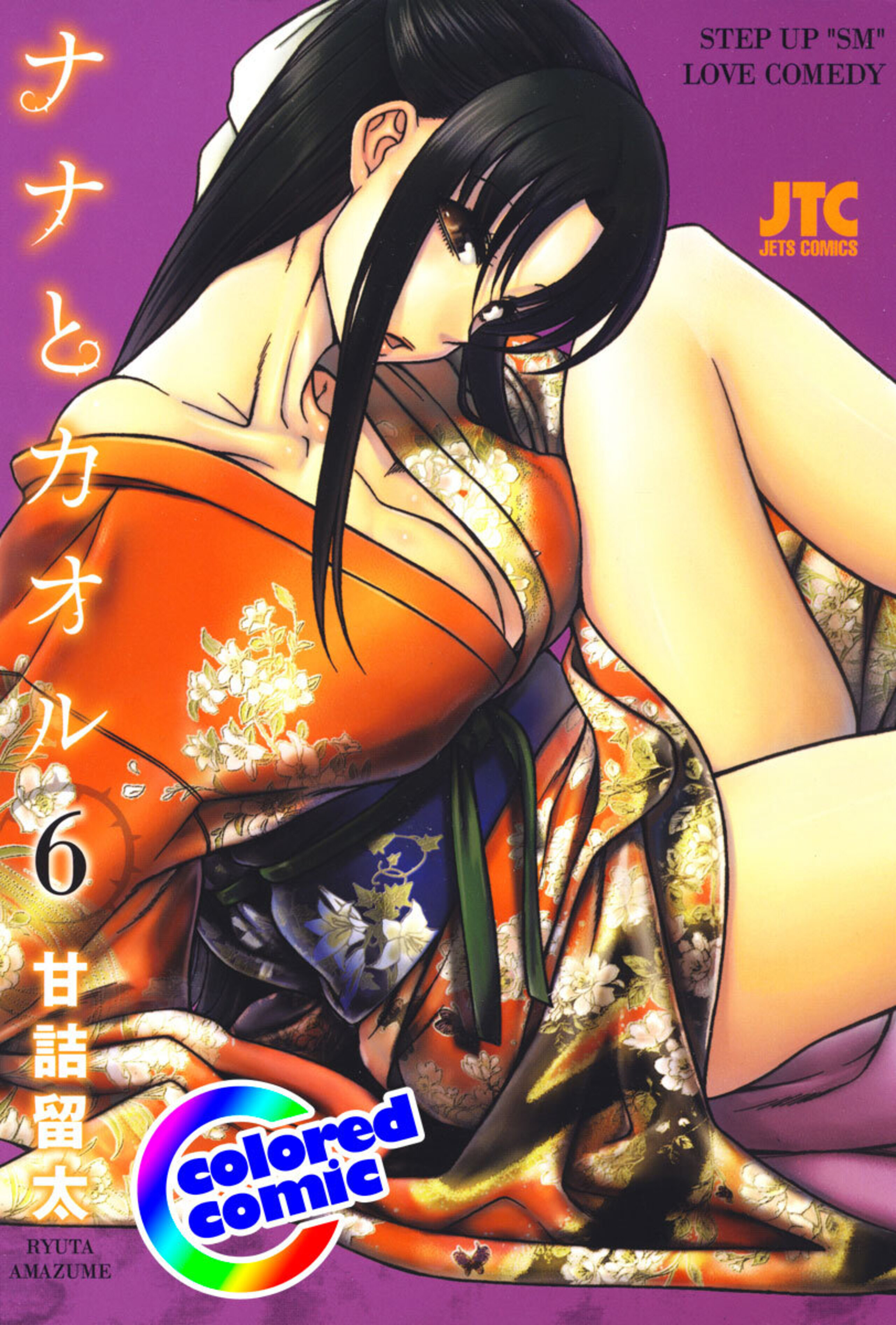 【カラー版】ナナとカオル 6-6401646