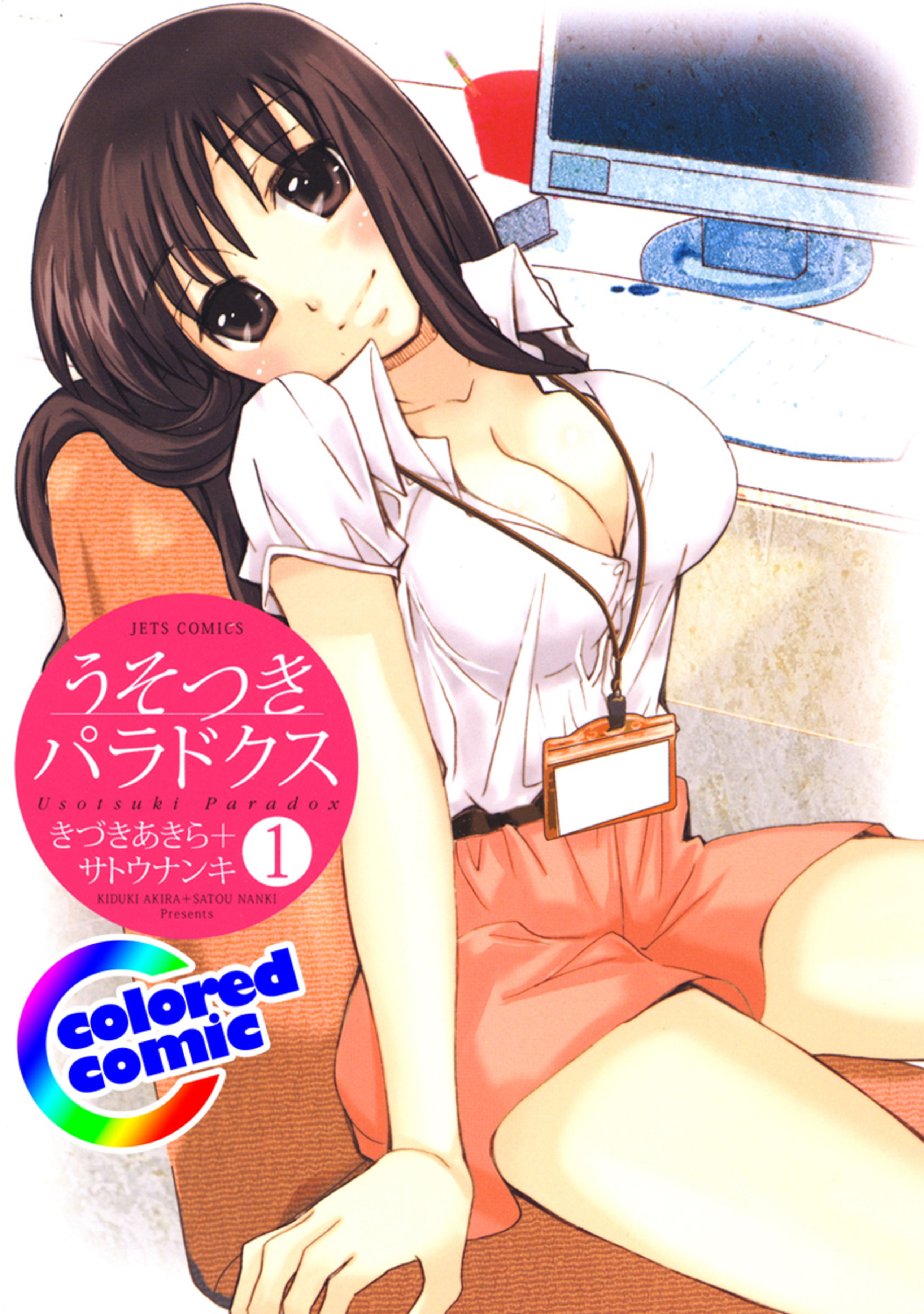 【カラー版】うそつきパラドクス 1-6687522