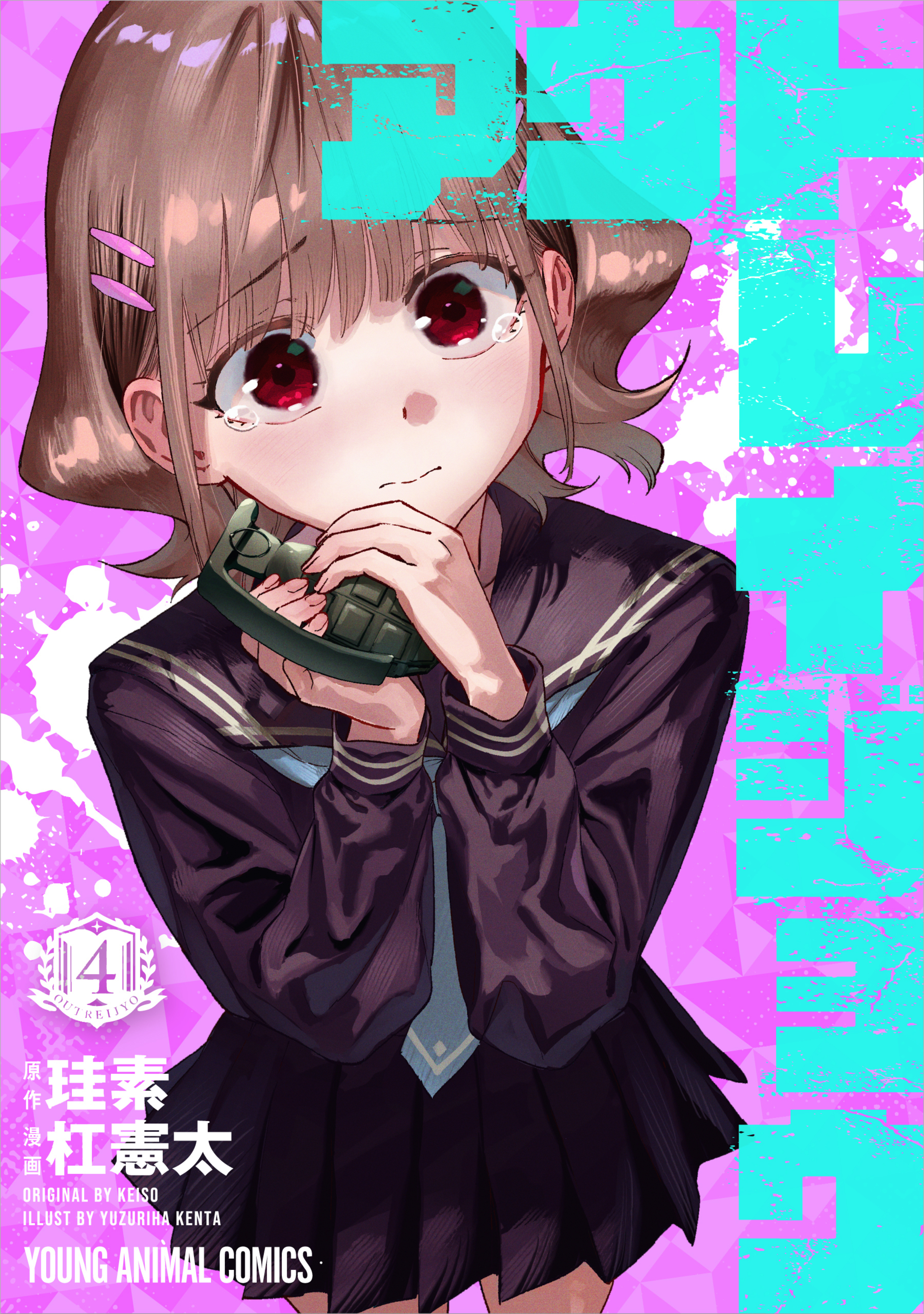 アウトレイジョウ 4-6748783