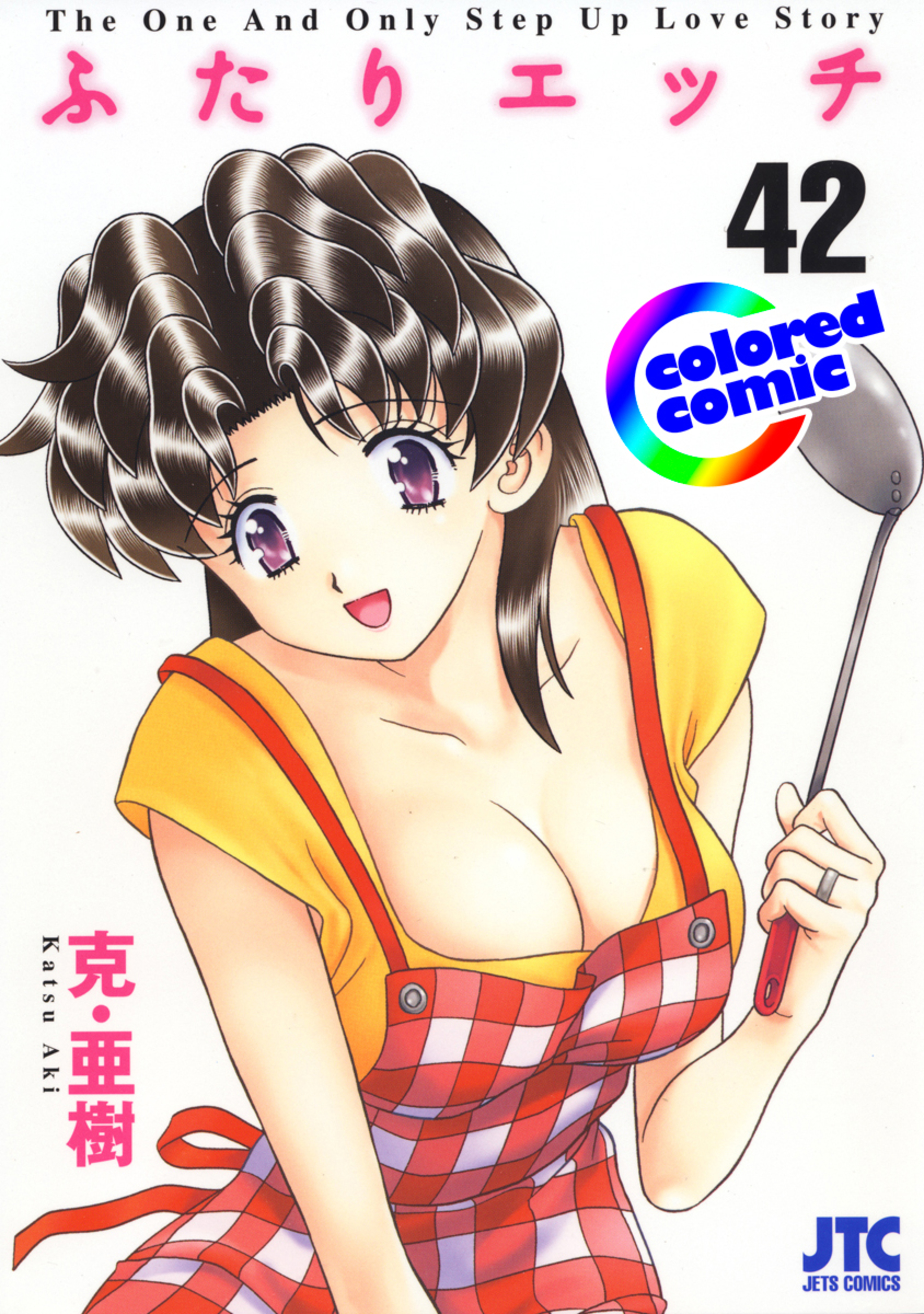 【カラー版】ふたりエッチ　42-6744827