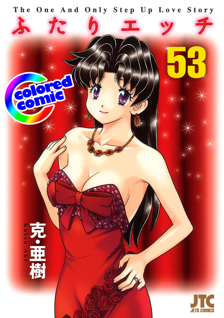 【カラー版】ふたりエッチ　53