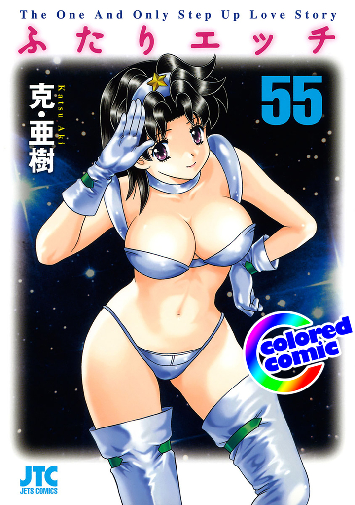 【カラー版】ふたりエッチ　55