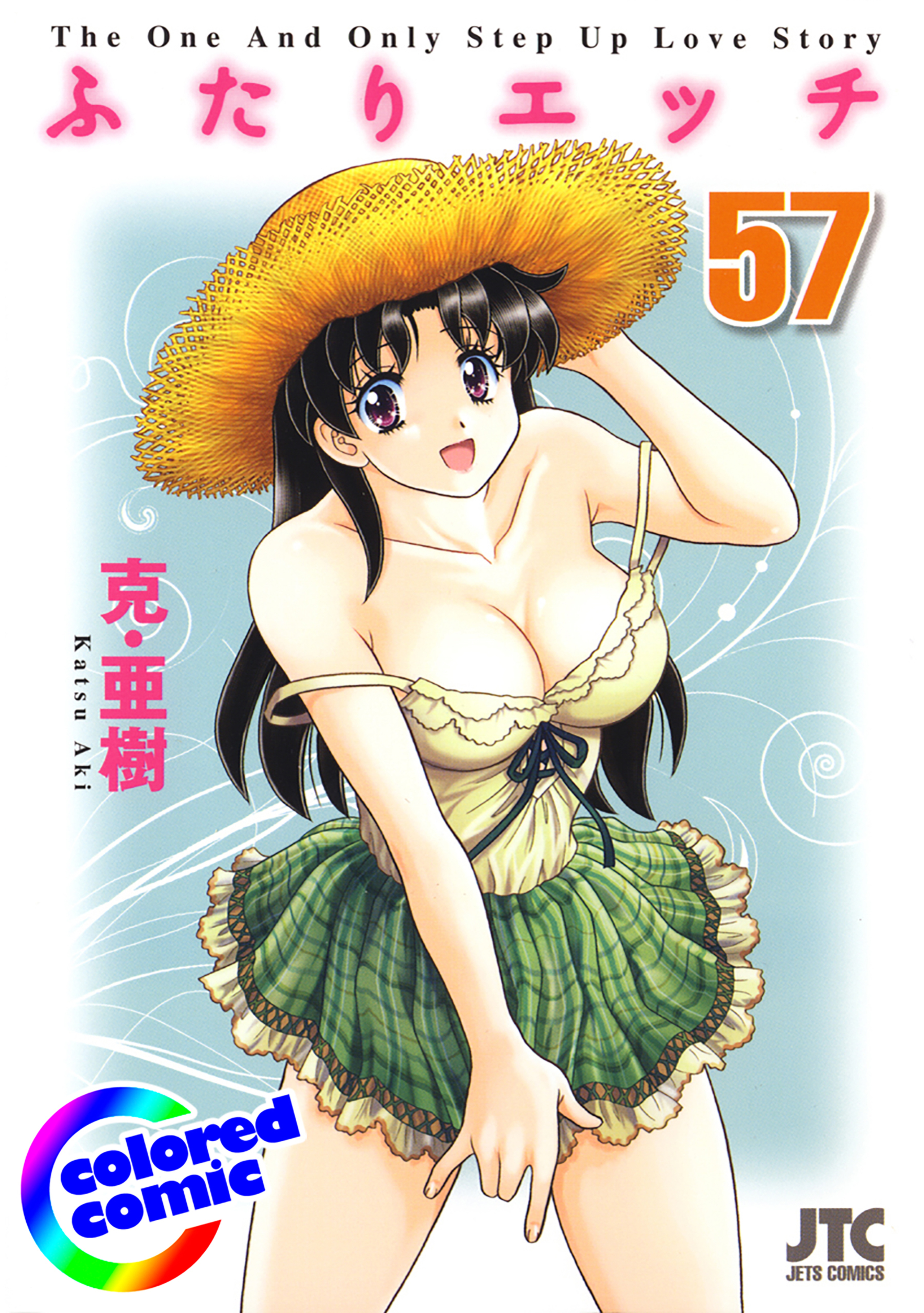 【カラー版】ふたりエッチ　57-6744856