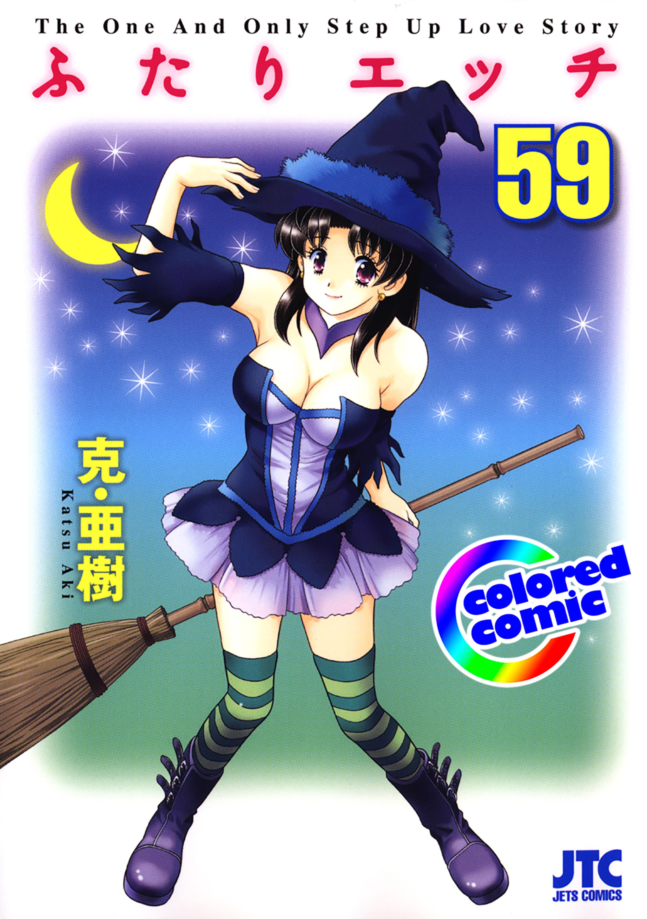 【カラー版】ふたりエッチ　59-6744858