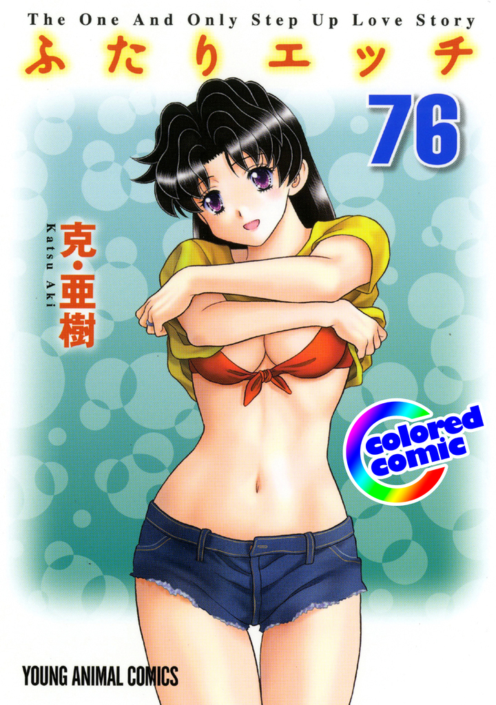 【カラー版】ふたりエッチ　76