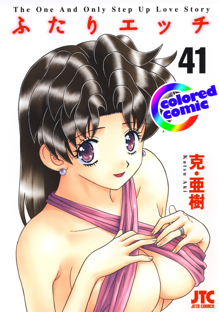 【カラー版】ふたりエッチ　41