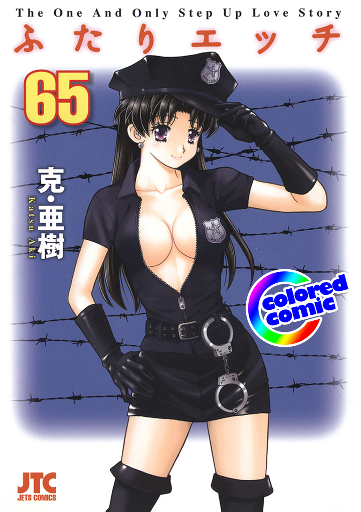 【カラー版】ふたりエッチ　65